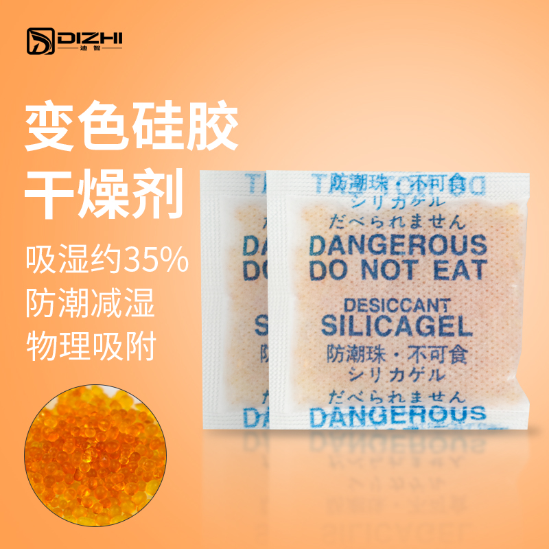 10克爱华纸变色硅胶干燥剂