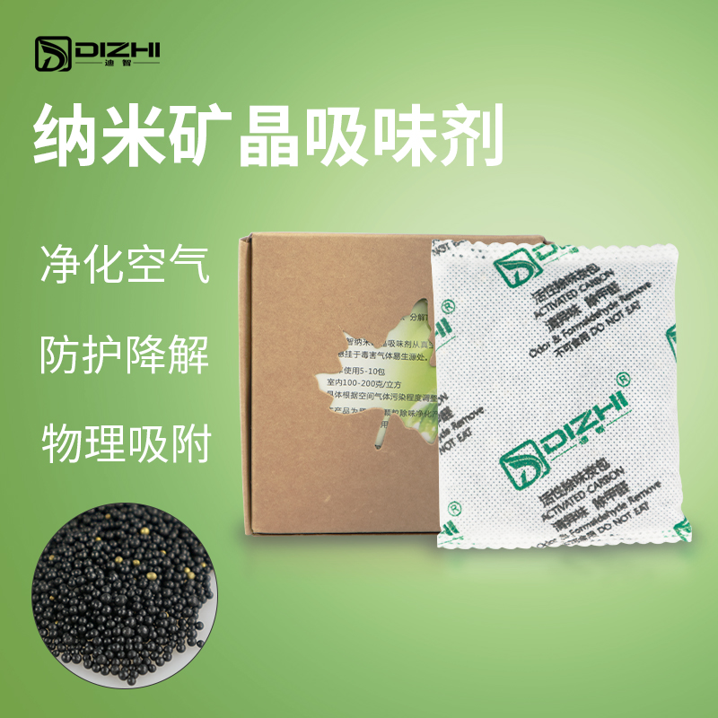 50克纳米矿晶吸味剂盒装